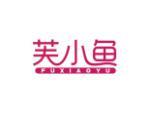 芙小鱼