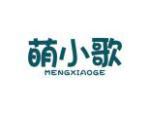 萌小歌