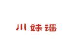 川妹谣