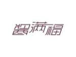 酱满福