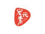 宠元素