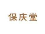 保庆堂