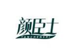 颜臣士
