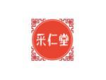 采仁堂
