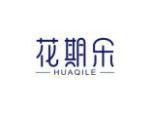 花期乐