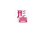 形言