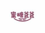 蜜糖爸爸