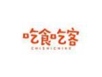 吃食吃客