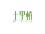 土里情