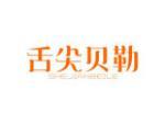 舌尖贝勒