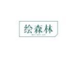 绘森林