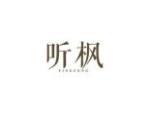 听枫