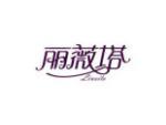 丽薇塔