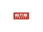 哈万斯