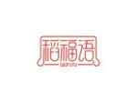 稻福语