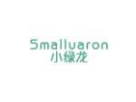 小绿龙 SMALLUARON