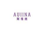 阿维纳 AUIINA