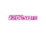 邻居家的猫