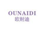 欧耐迪
