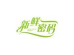 新鲜密码