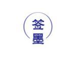 签墨