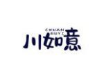 川如意