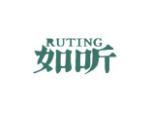 如听