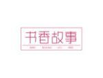 书香故事