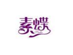 素蝶