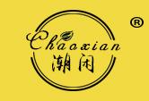 潮闲