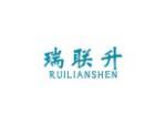 瑞联升