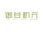御谷初元