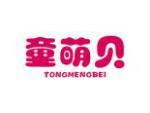 童萌贝