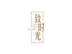 致时光