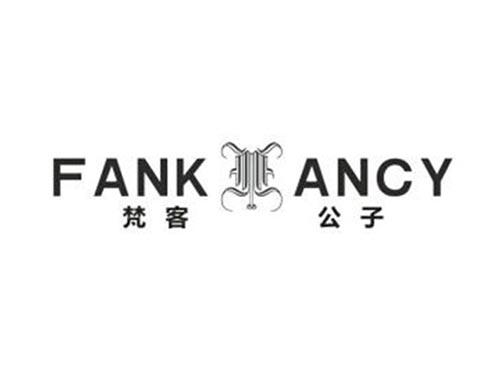 梵客公子 FANK ANCY