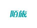 陌旅