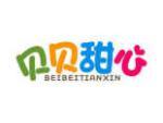贝贝甜心