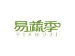易蔬季