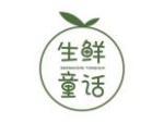 生鲜童话