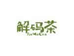解码茶