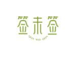 签未签