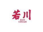 若川