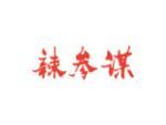 辣参谋