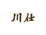 川仕