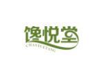 馋悦堂
