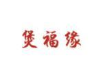 煲福缘