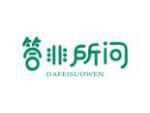 答非所问
