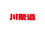 川聚道