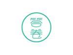 答卷