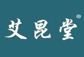 艾昆堂